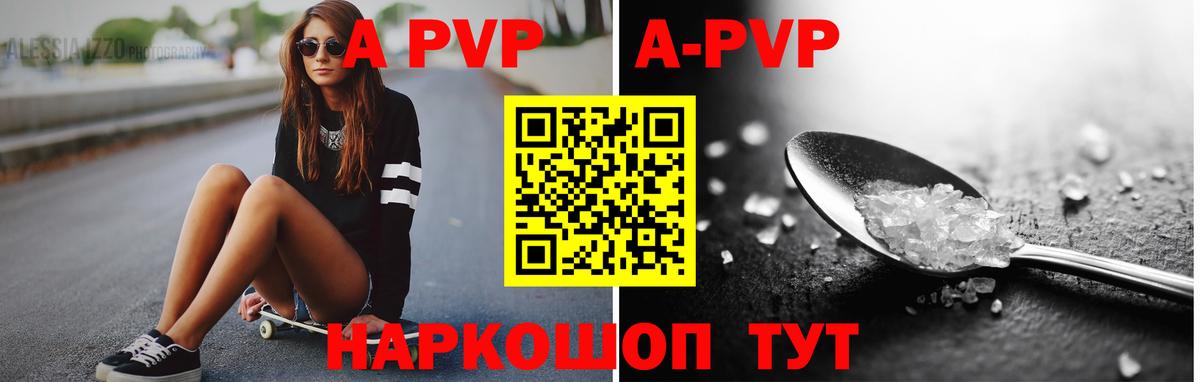 Сызрань  Alfa_PVP Соль  APVP мука  APVP кристаллы  Alfa_PVP  Вход с VPN 