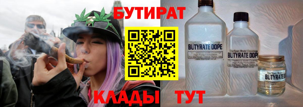 Сызрань  Бутират бутик  Вход с VPN 