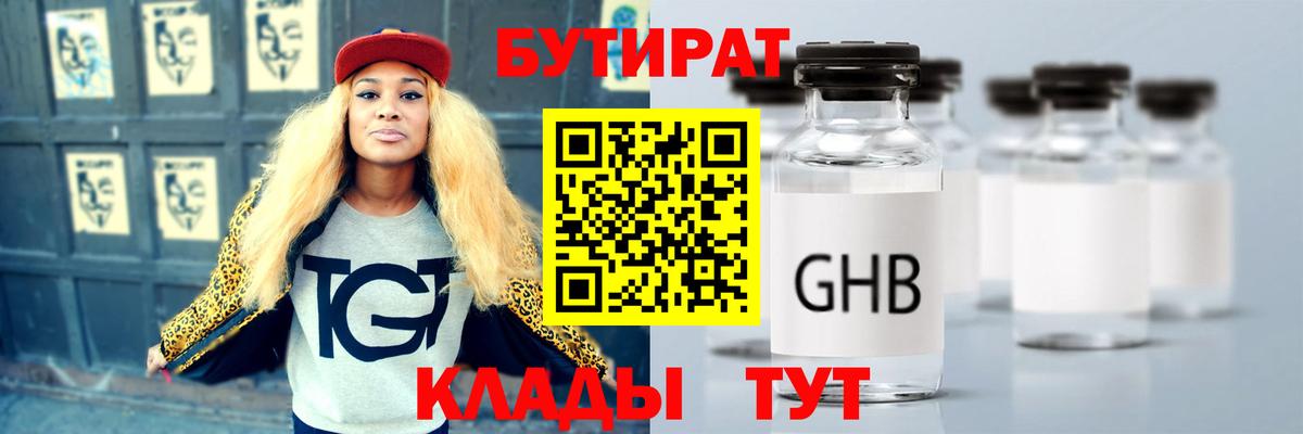 БУТИРАТ 1.4BDO Сызрань