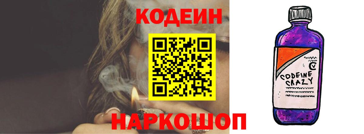 Сызрань  Codein Purple Drank  Вход с VPN 