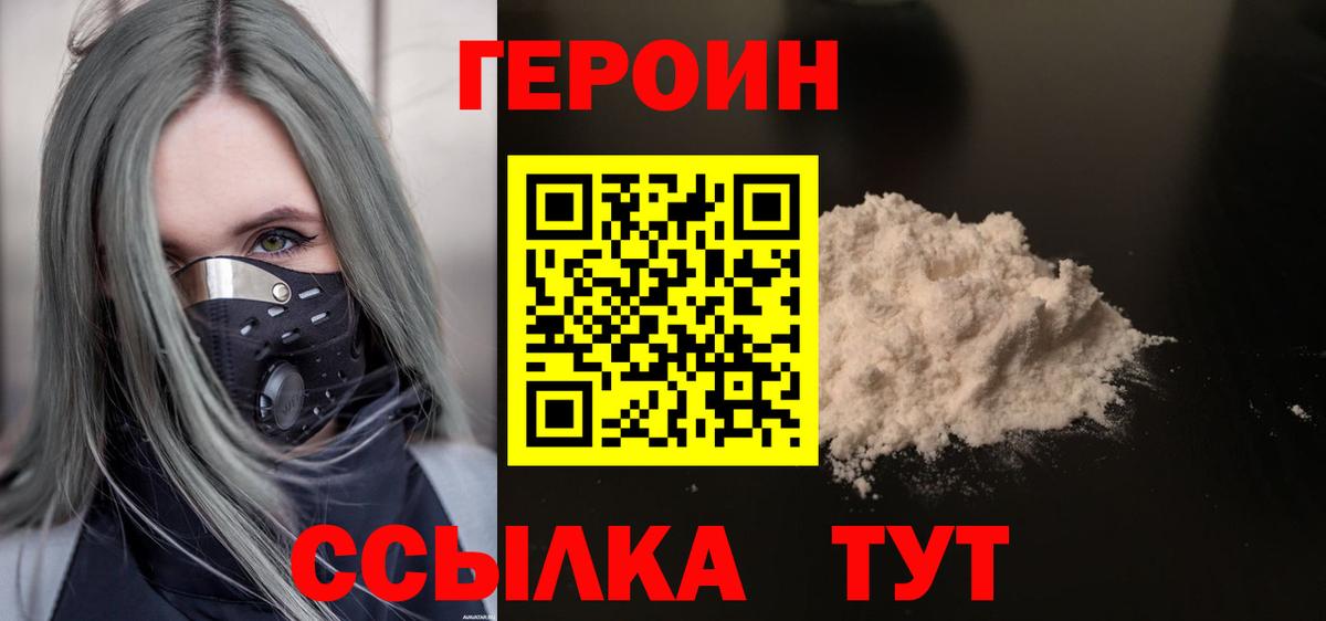 ГЕРОИН  Героин хмурый  Вход с VPN  Сызрань 