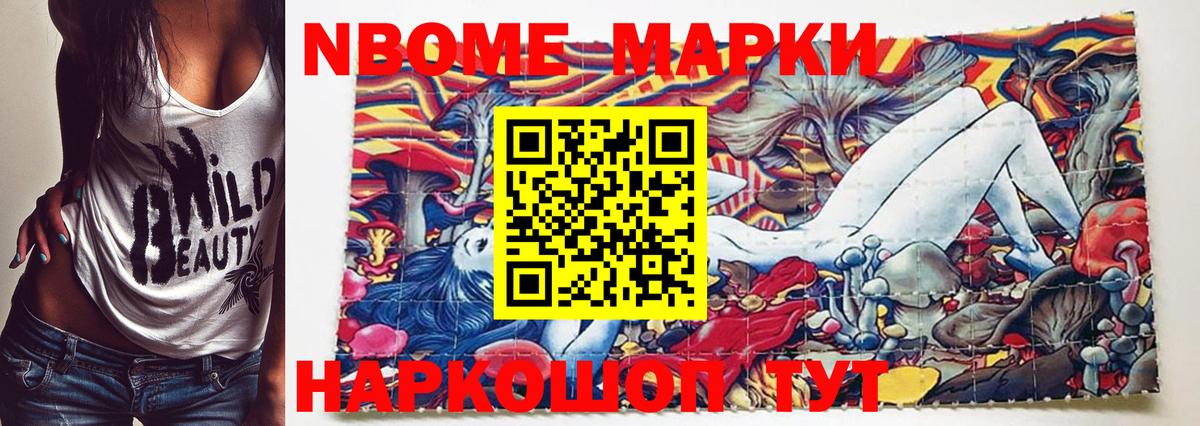 Наркотические марки 1,8мг  Вход с VPN  Сызрань  Марки N-bome  Наркотические марки 1,8мг 